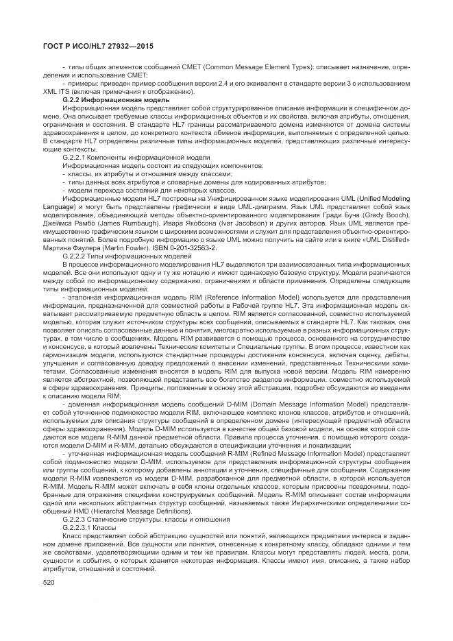 ГОСТ Р ИСО/HL 7 27932-2015, страница 524